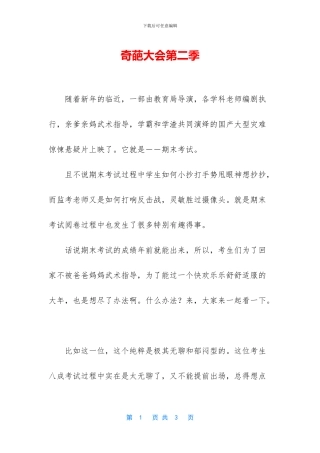 奇葩大会第二季