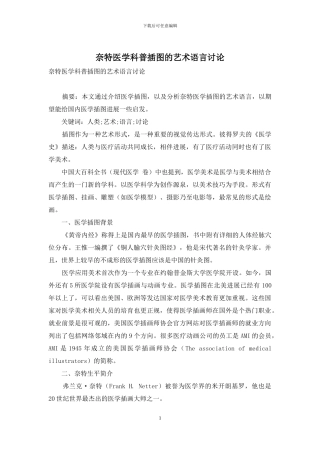 奈特医学科普插图的艺术语言研究