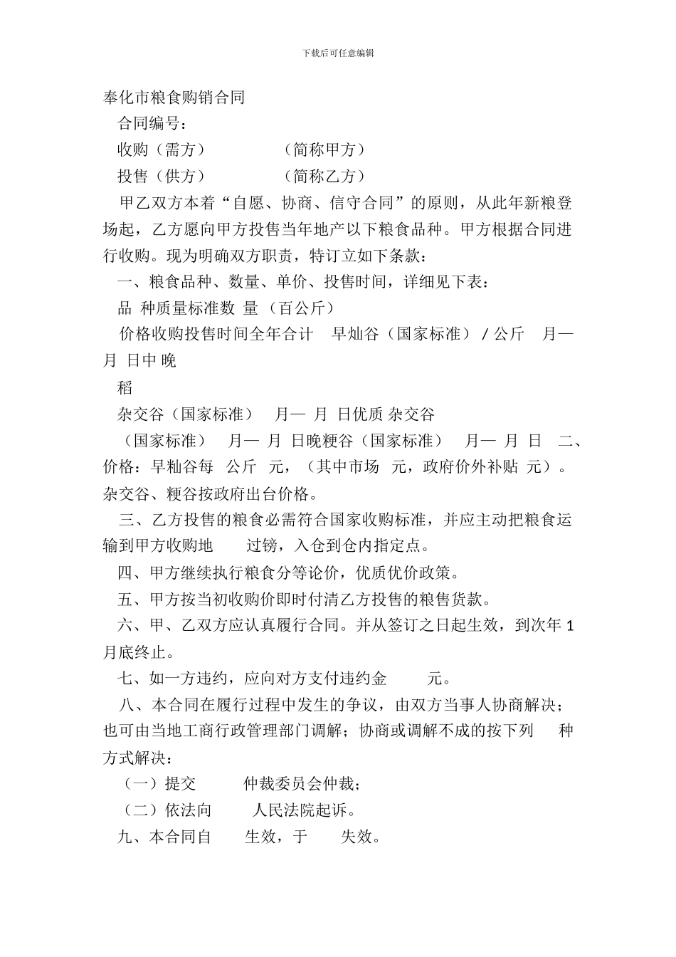 奉化市粮食购销合同_第2页