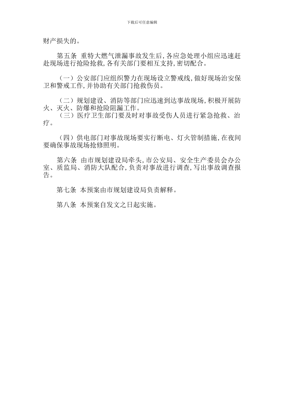 奉化市重特大燃气泄漏事故应急处理工作预案_第2页