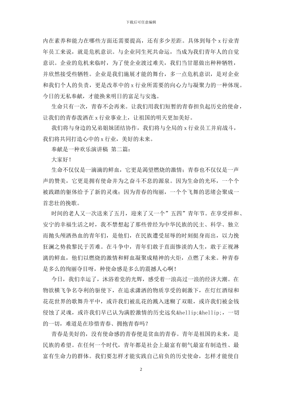 奉献是一种快乐演讲稿_第2页