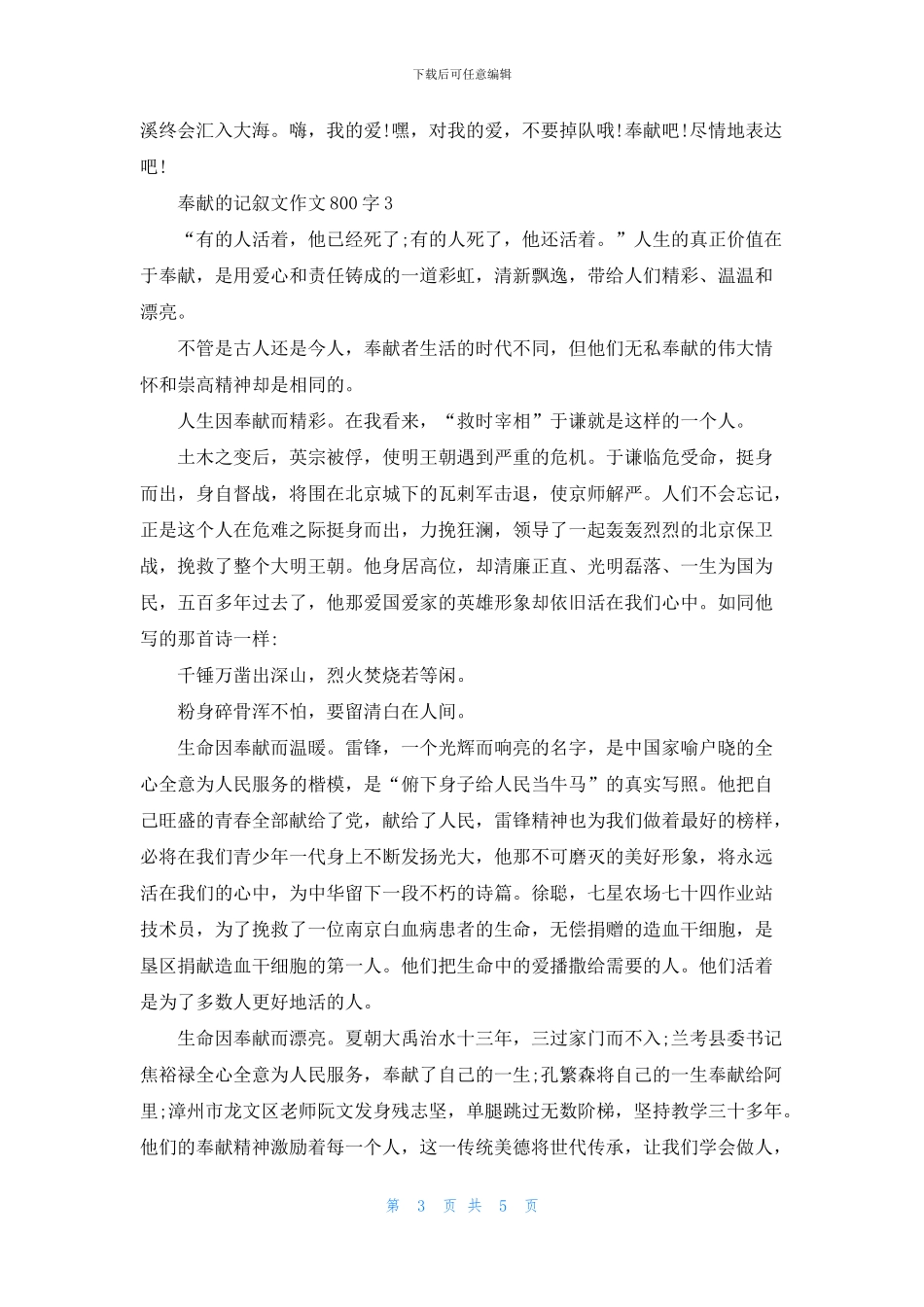 奉献的记叙文作文800字5篇_第3页