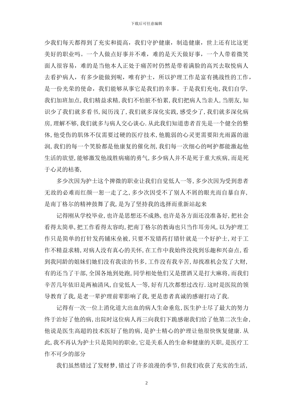 奉献让我们更美丽_第2页