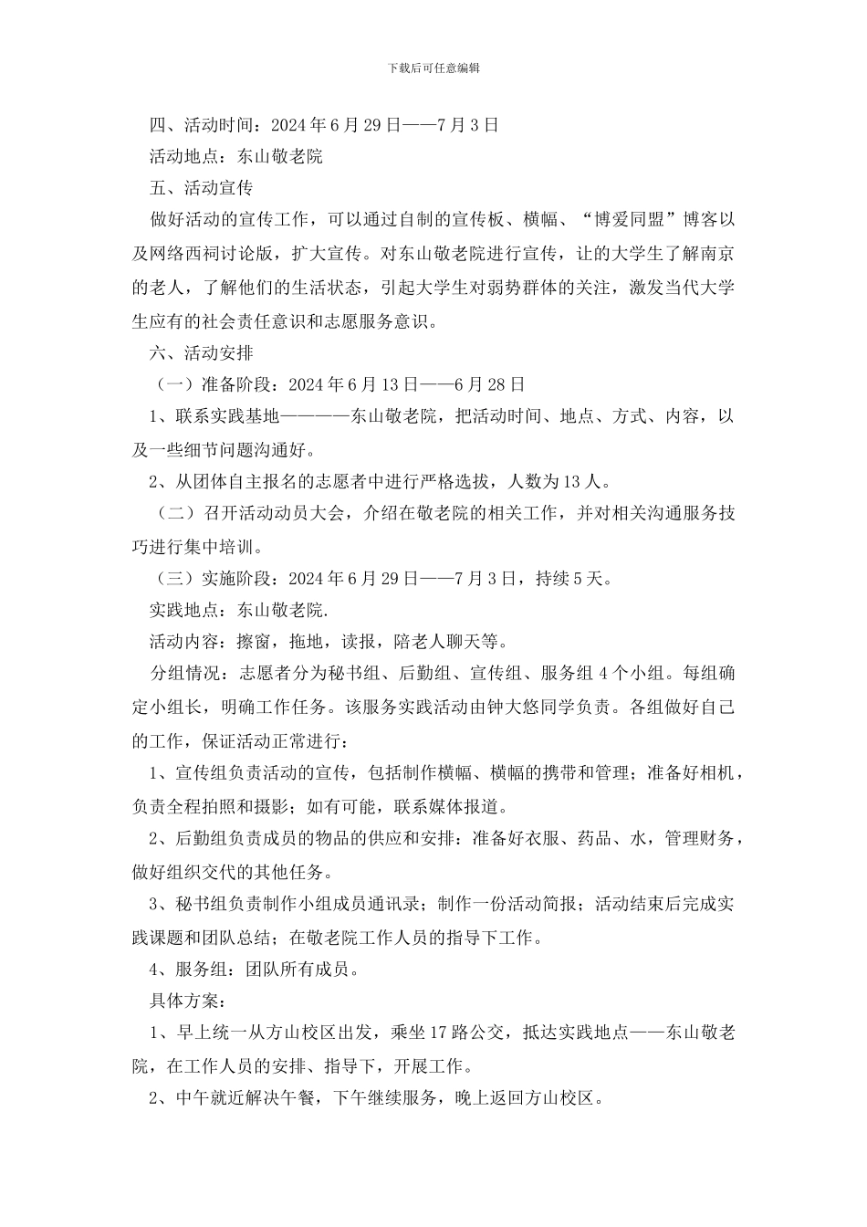 奉献青春传递关爱策划书_第2页