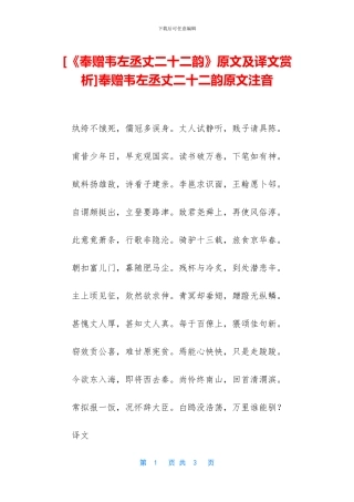 奉赠韦左丞丈二十二韵原文注音