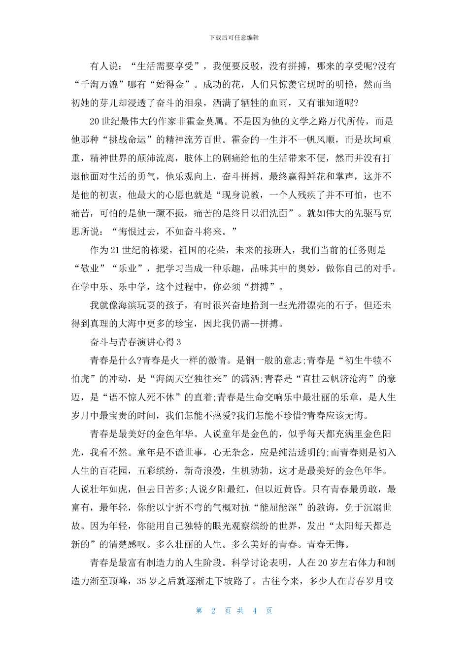 奋斗与青春演讲心得600字_第2页