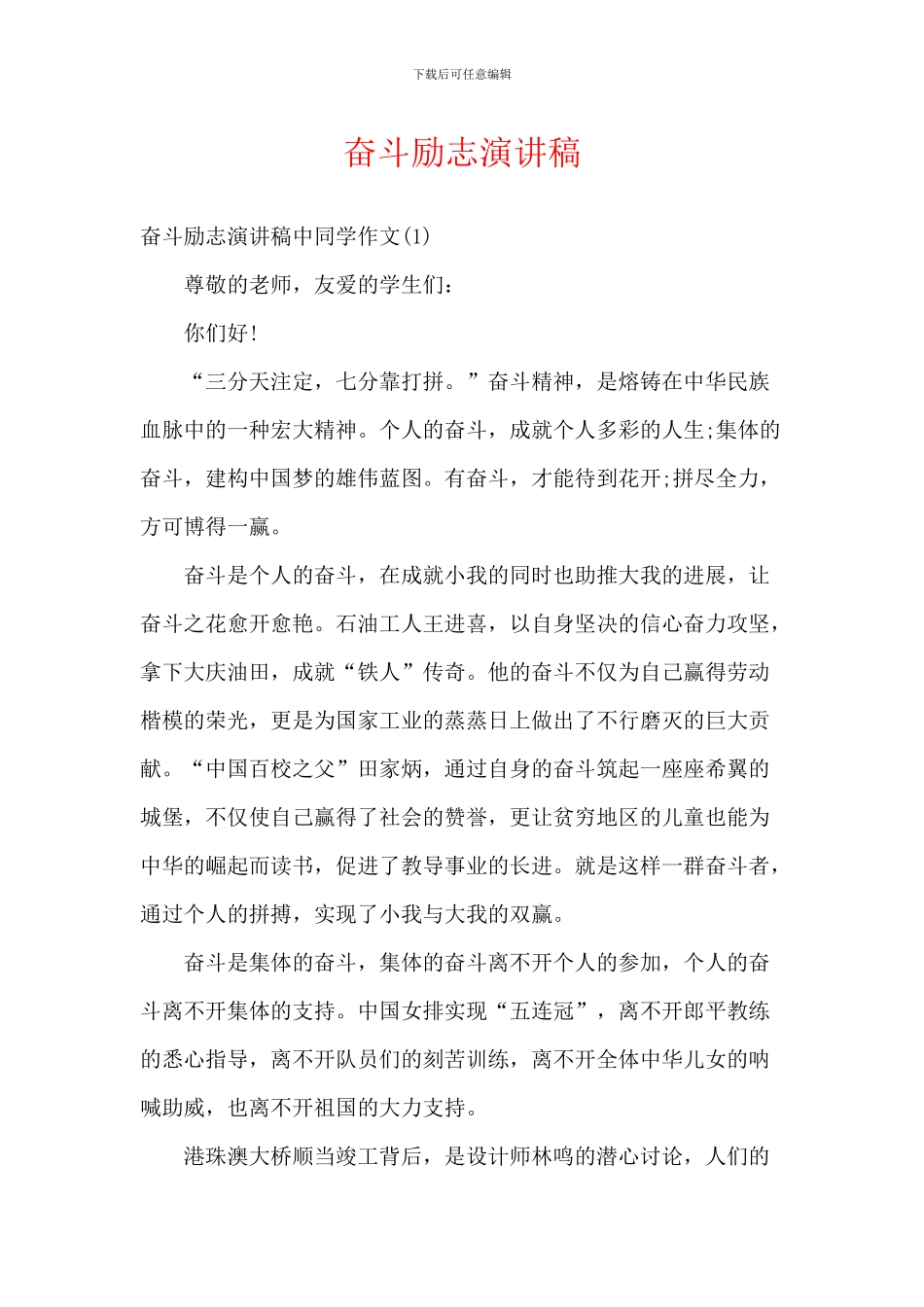 奋斗励志演讲稿_第1页