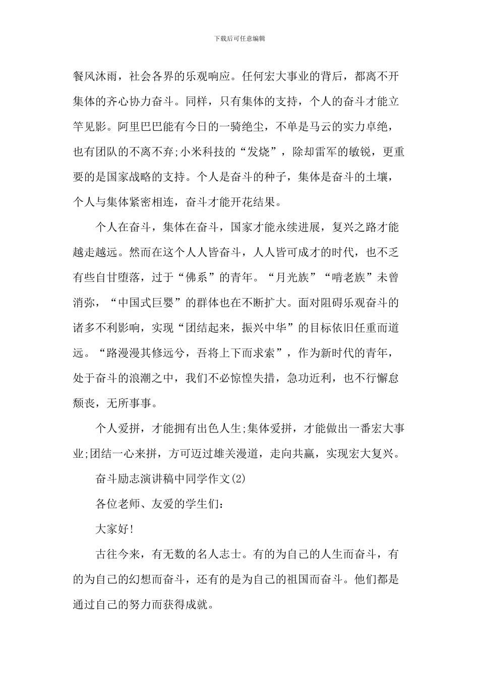 奋斗励志演讲稿_第2页