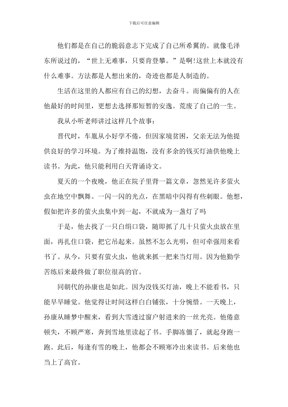 奋斗励志演讲稿_第3页