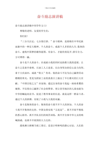 奋斗励志演讲稿