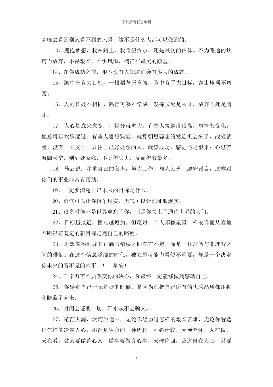 奋斗励志的句子汇总65条_第2页