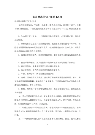 奋斗励志的句子汇总65条