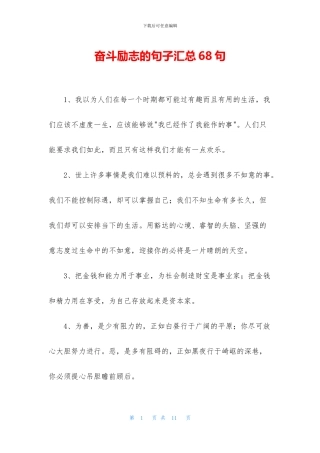 奋斗励志的句子汇总68句