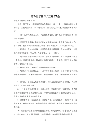 奋斗励志的句子汇编87条