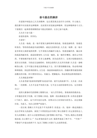 奋斗励志的演讲