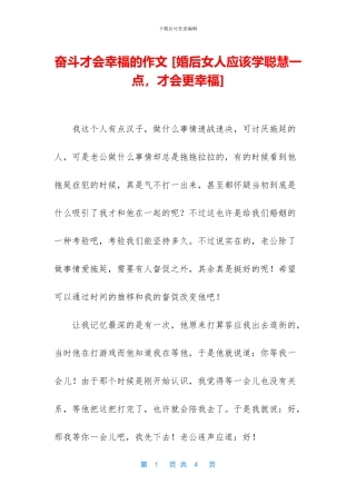 奋斗才会幸福的作文