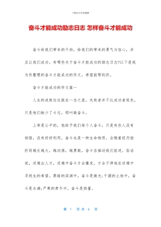 奋斗才能成功励志日志