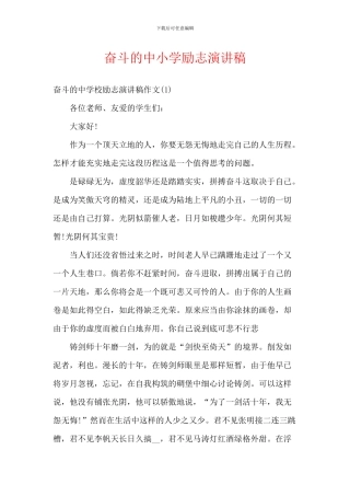 奋斗的中小学励志演讲稿