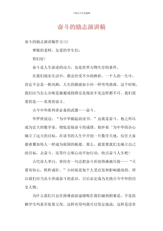 奋斗的励志演讲稿