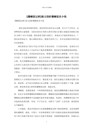 奎元馆虾爆鳝面多少钱