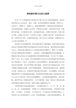 奏响新时期文化的主旋律