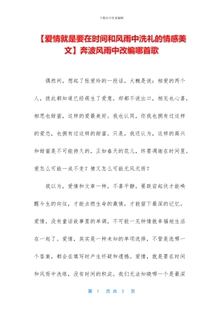 奔波风雨中改编哪首歌