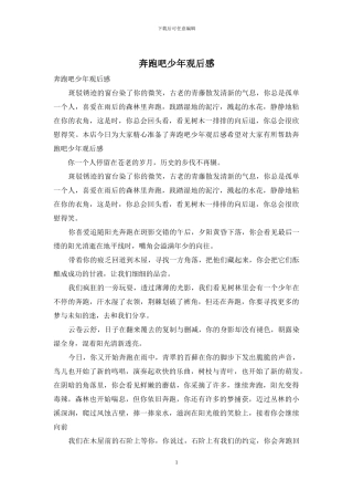 奔跑吧少年观后感