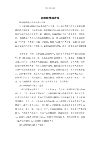 奔跑精神演讲稿