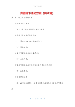 奔驰线下活动方案