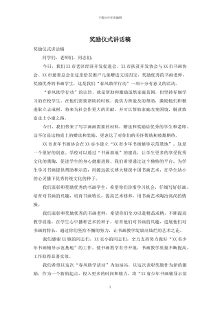 奖励仪式讲话稿