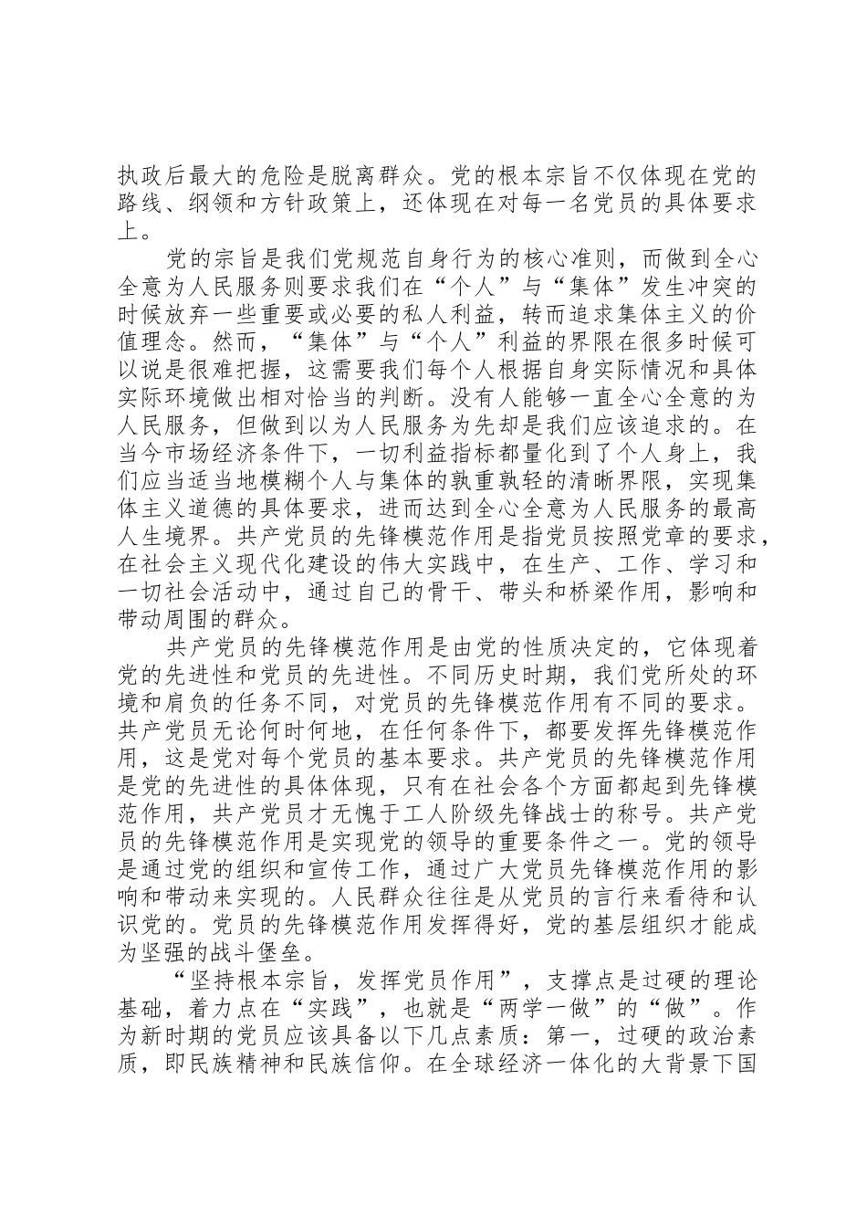“坚持根本宗旨发挥党员作用”发言稿：“坚持根本宗旨,发挥党员作用”,着力点在“做”5篇_第2页