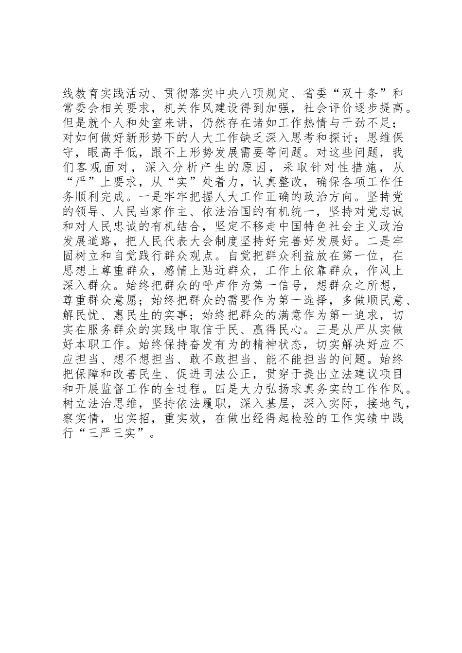 “三严三实”专题教育成果交流发言稿_第2页