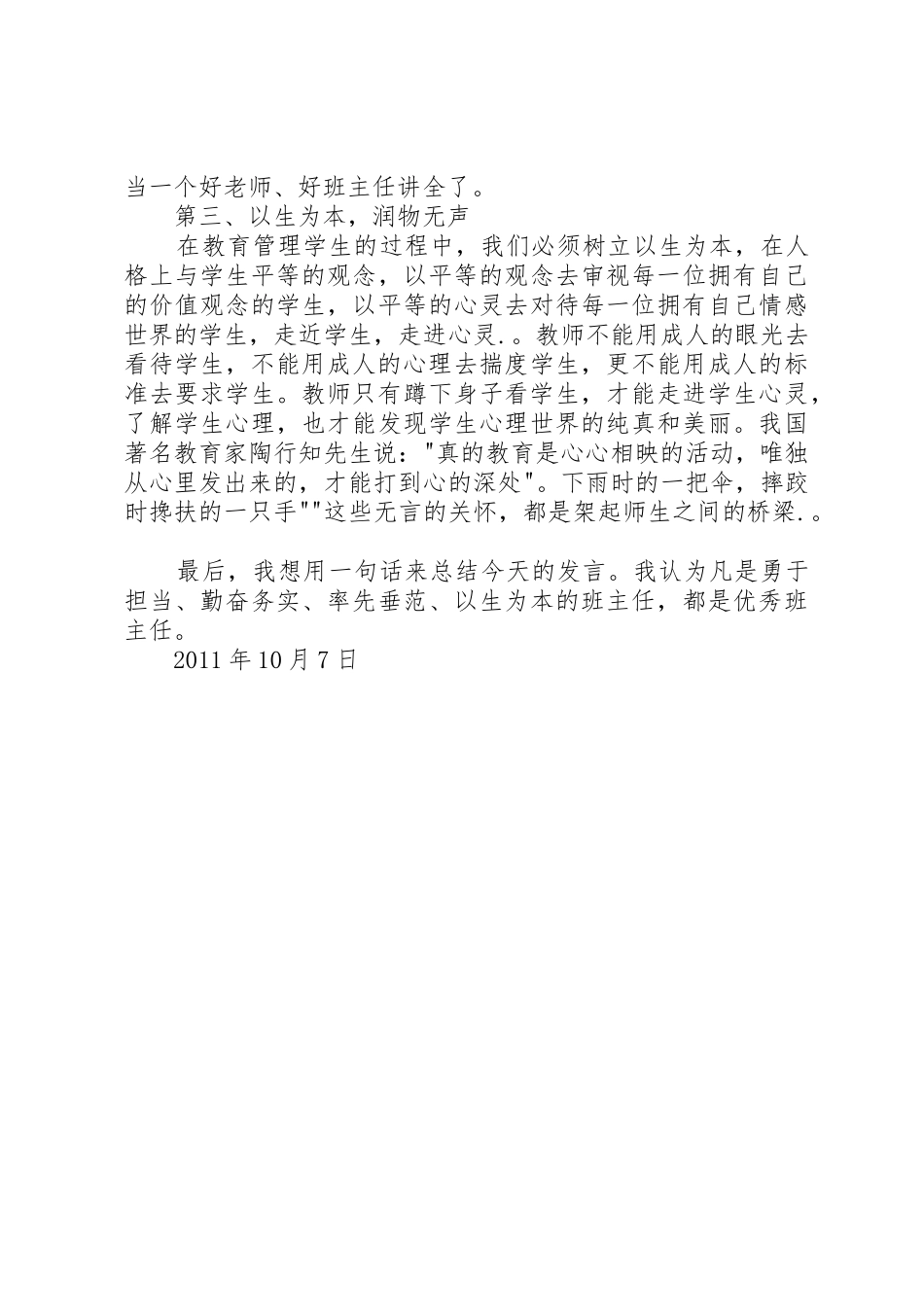 “我的班主任观”演讲稿_1_第2页