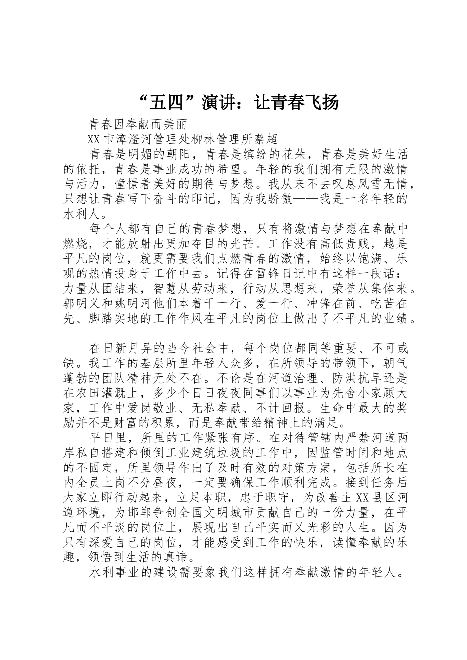 “五四”演讲：让青春飞扬_第1页