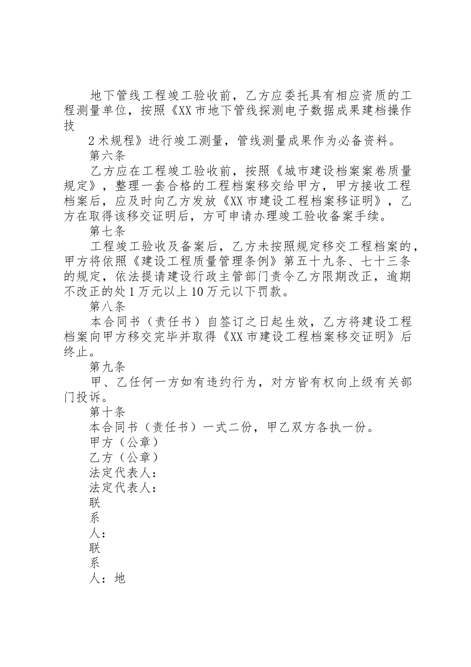 《XX省建设工程档案移交合同书(责任书)》_1_第2页