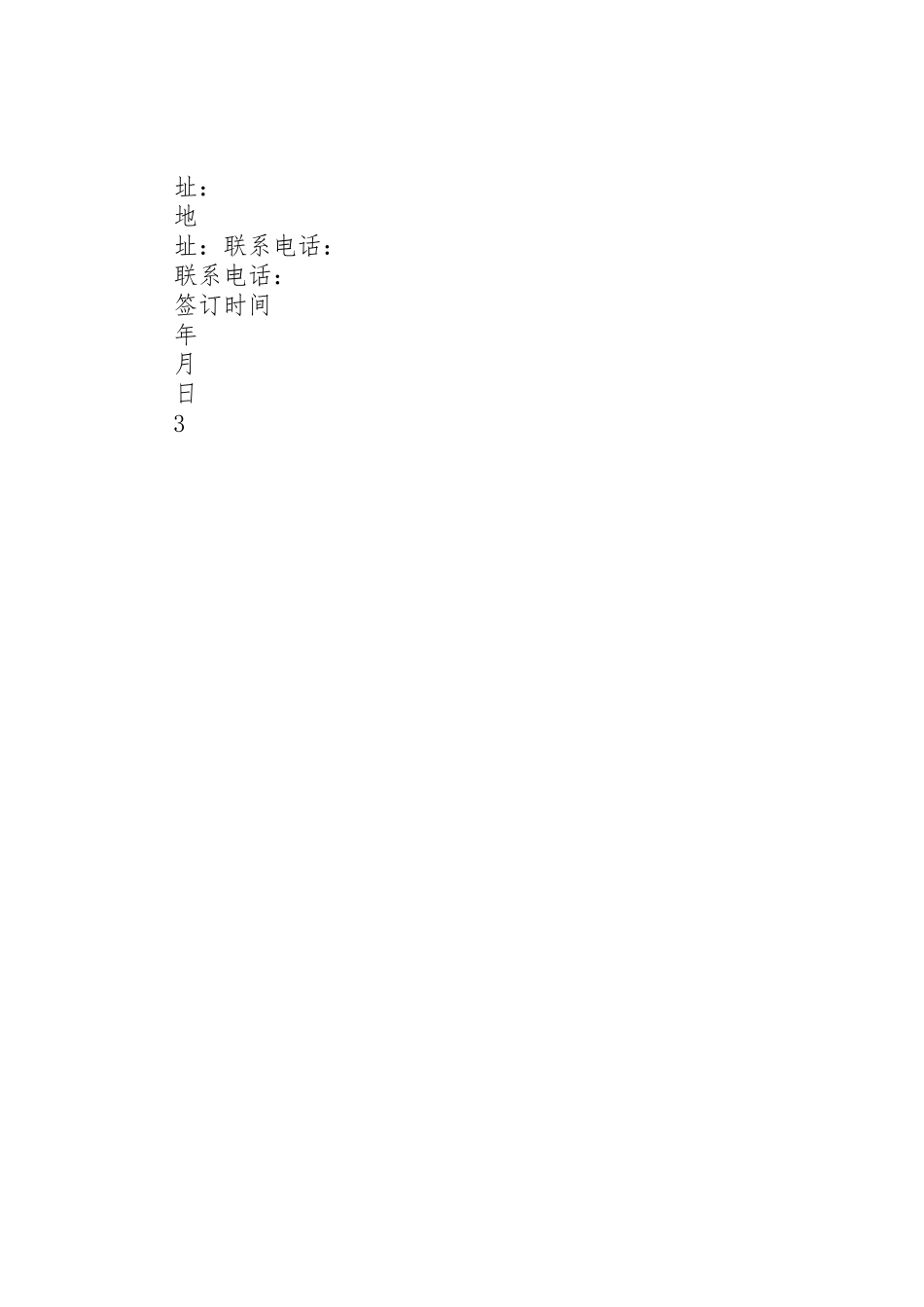 《XX省建设工程档案移交合同书(责任书)》_1_第3页