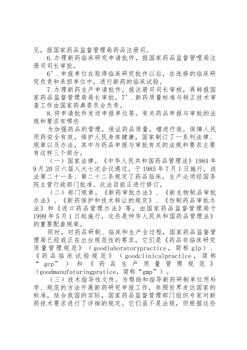 《船上油污应急计划》申报和审批程序_第2页