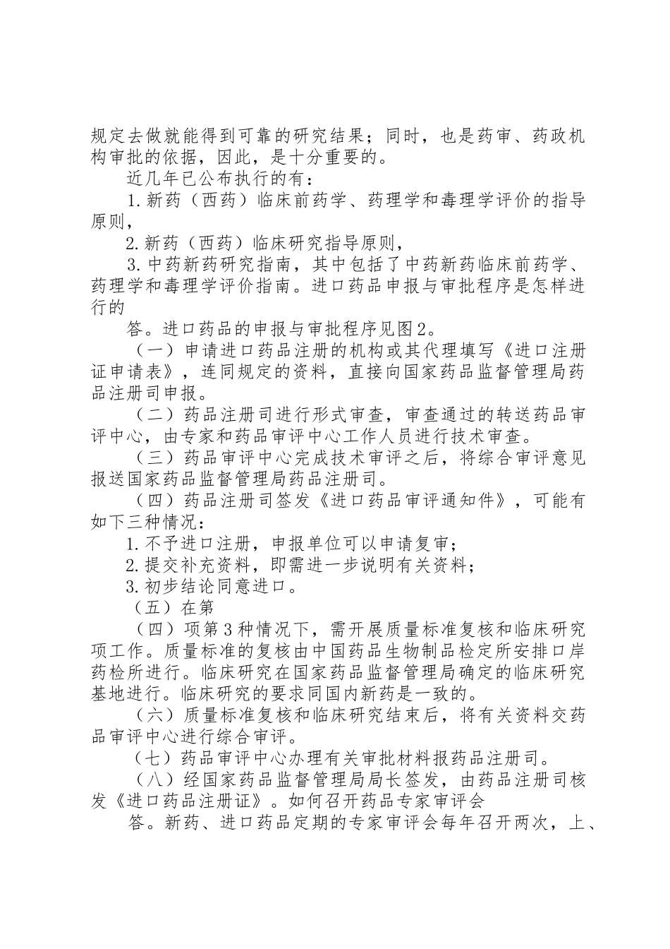 《船上油污应急计划》申报和审批程序_第3页