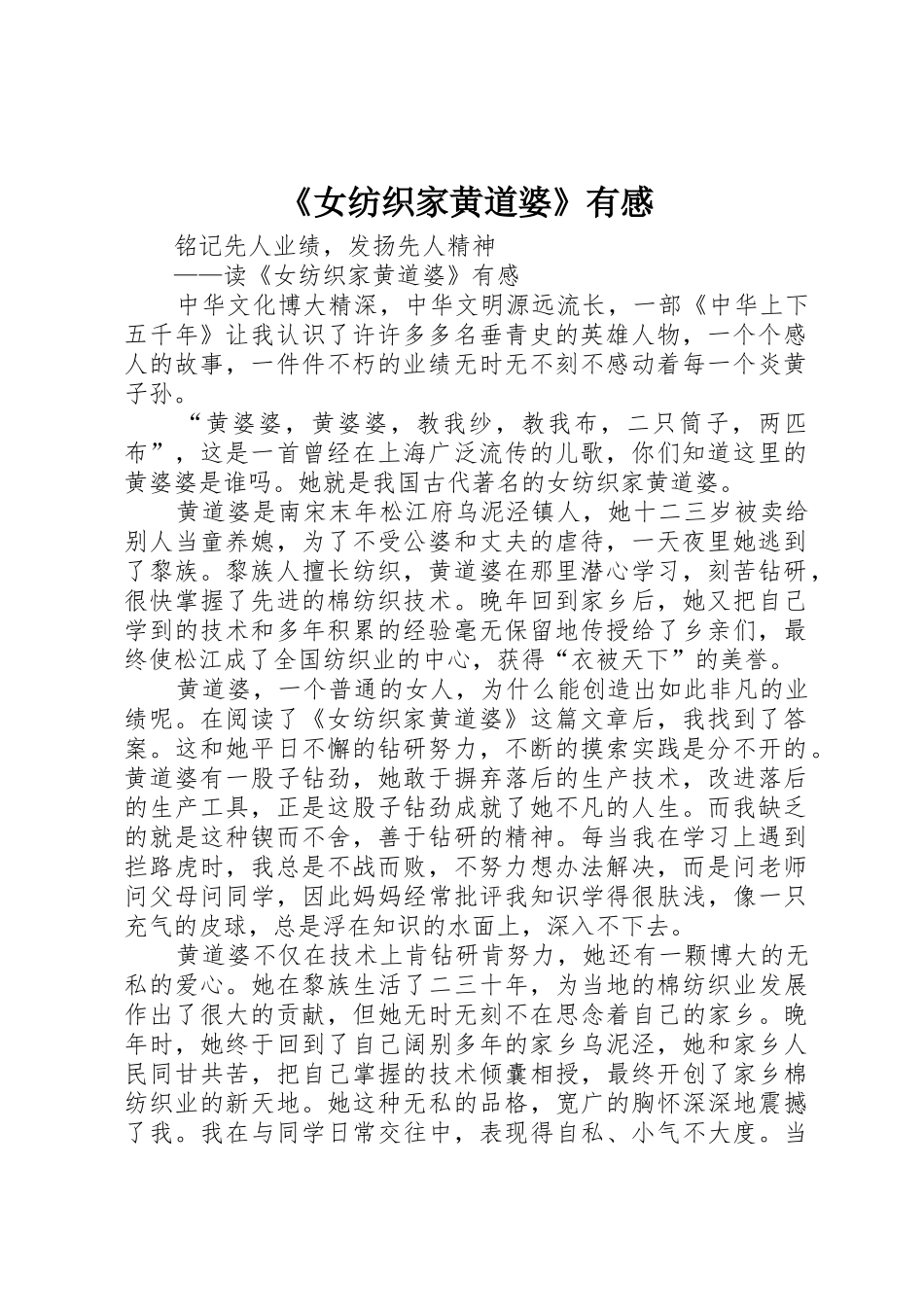《女纺织家黄道婆》有感_第1页