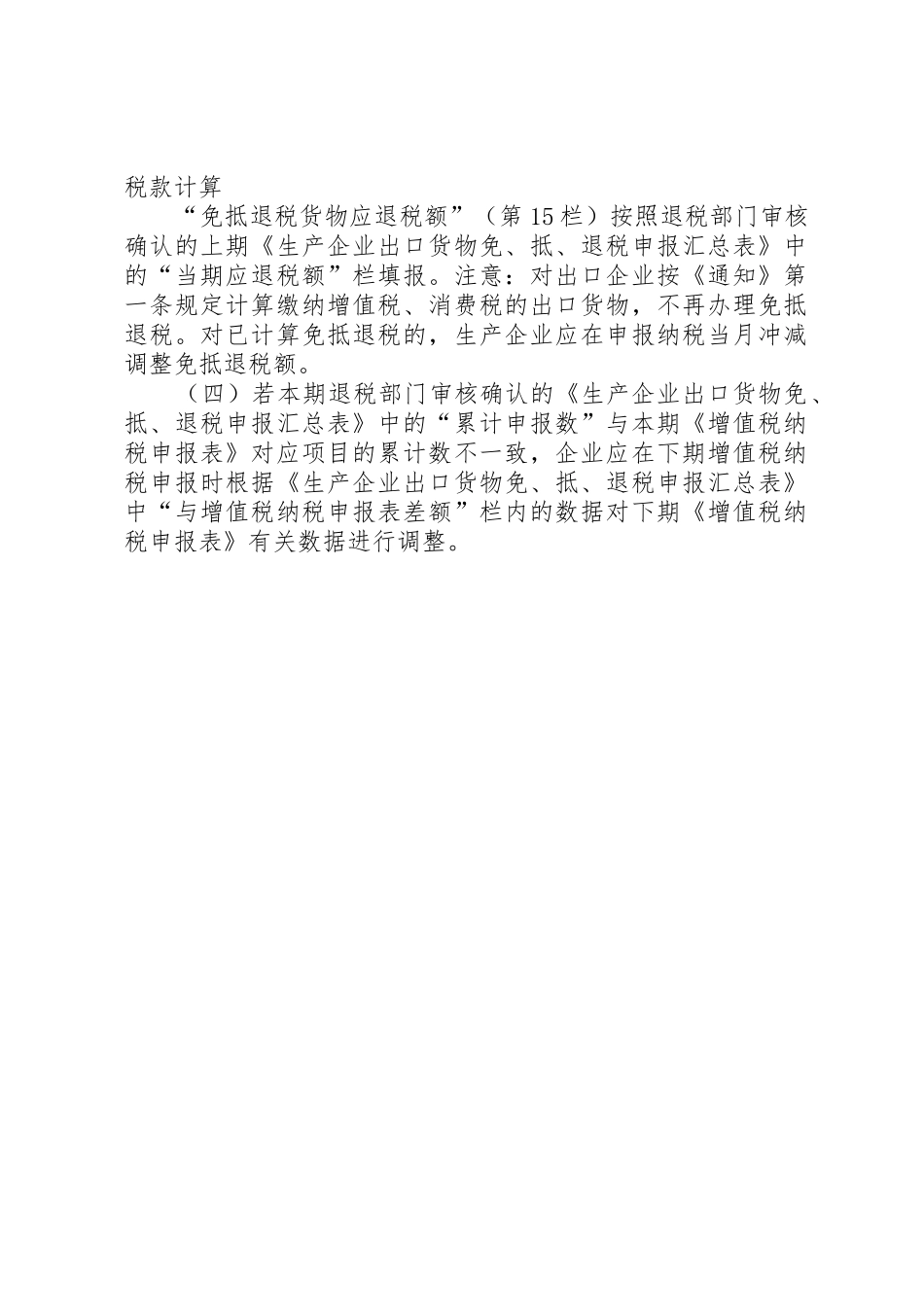 《生产企业增值税纳税申报表》的填报_第3页