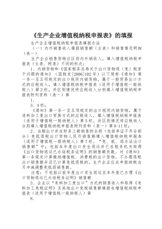 《生产企业增值税纳税申报表》的填报