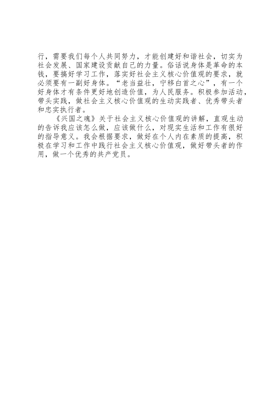 《兴国之魂》读后感_第2页