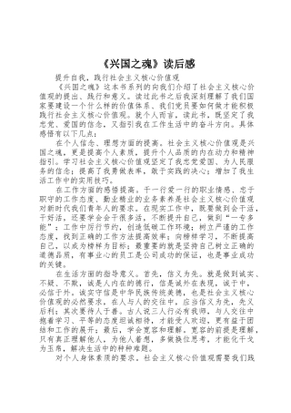 《兴国之魂》读后感