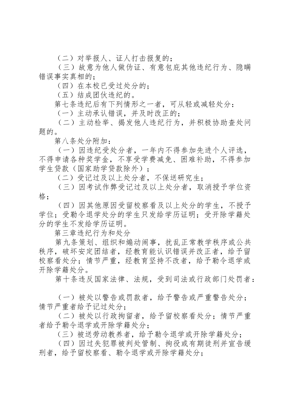 《浙江大学学生违纪处分条例》_第2页
