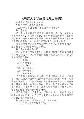 《浙江大学学生违纪处分条例》