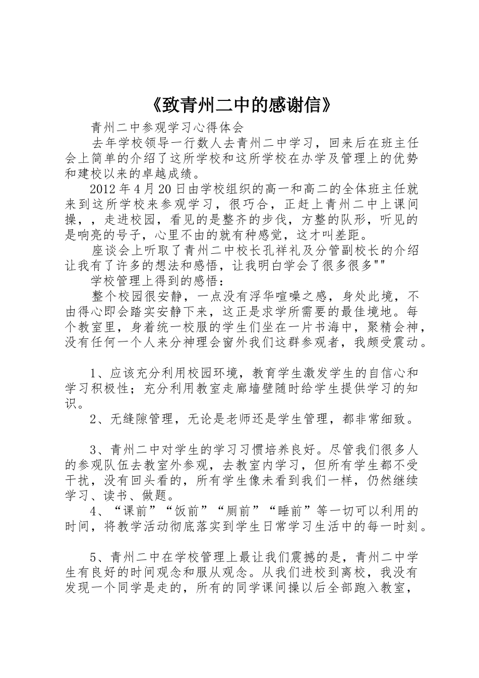 《致青州二中的感谢信》_第1页