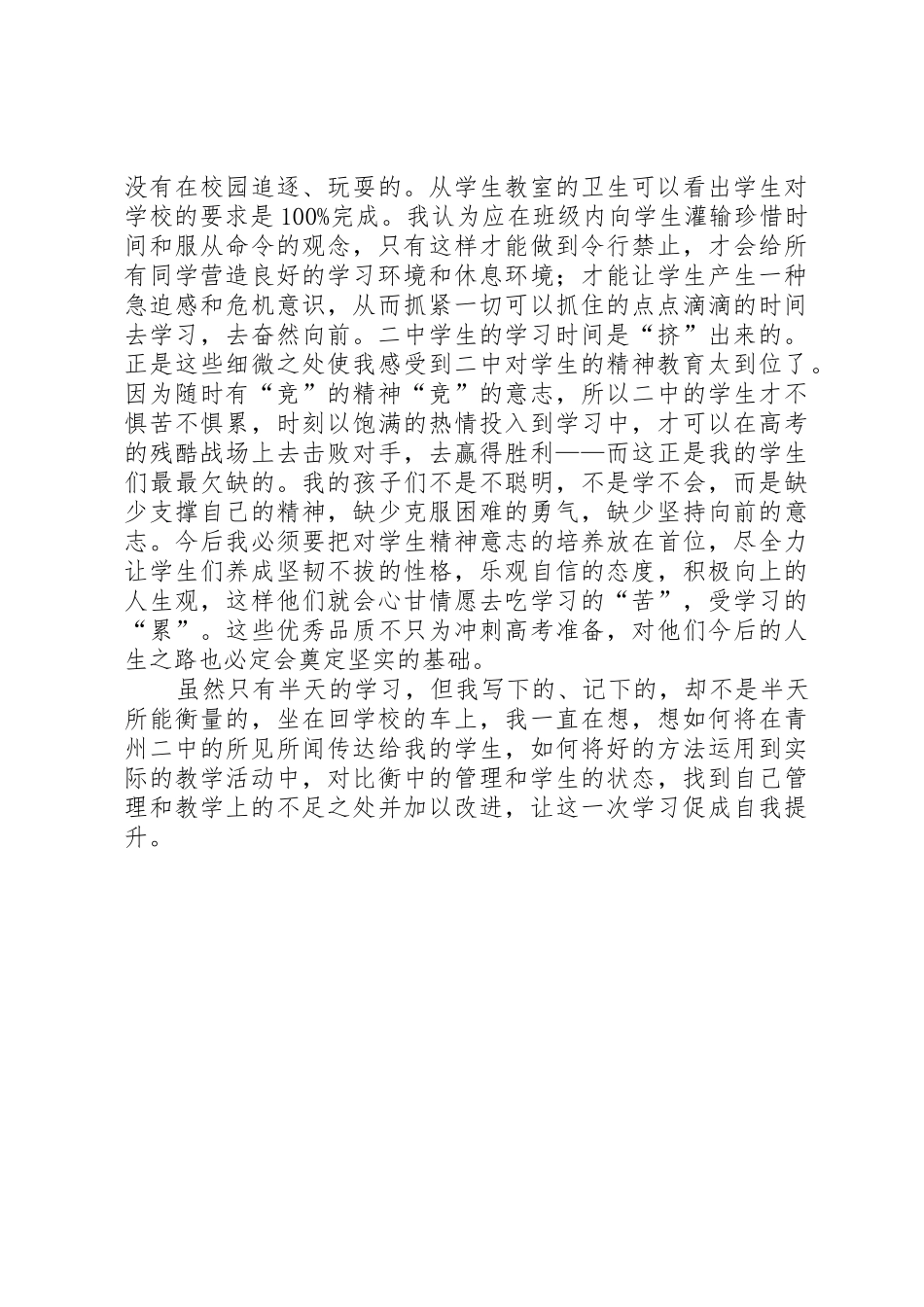 《致青州二中的感谢信》_第2页