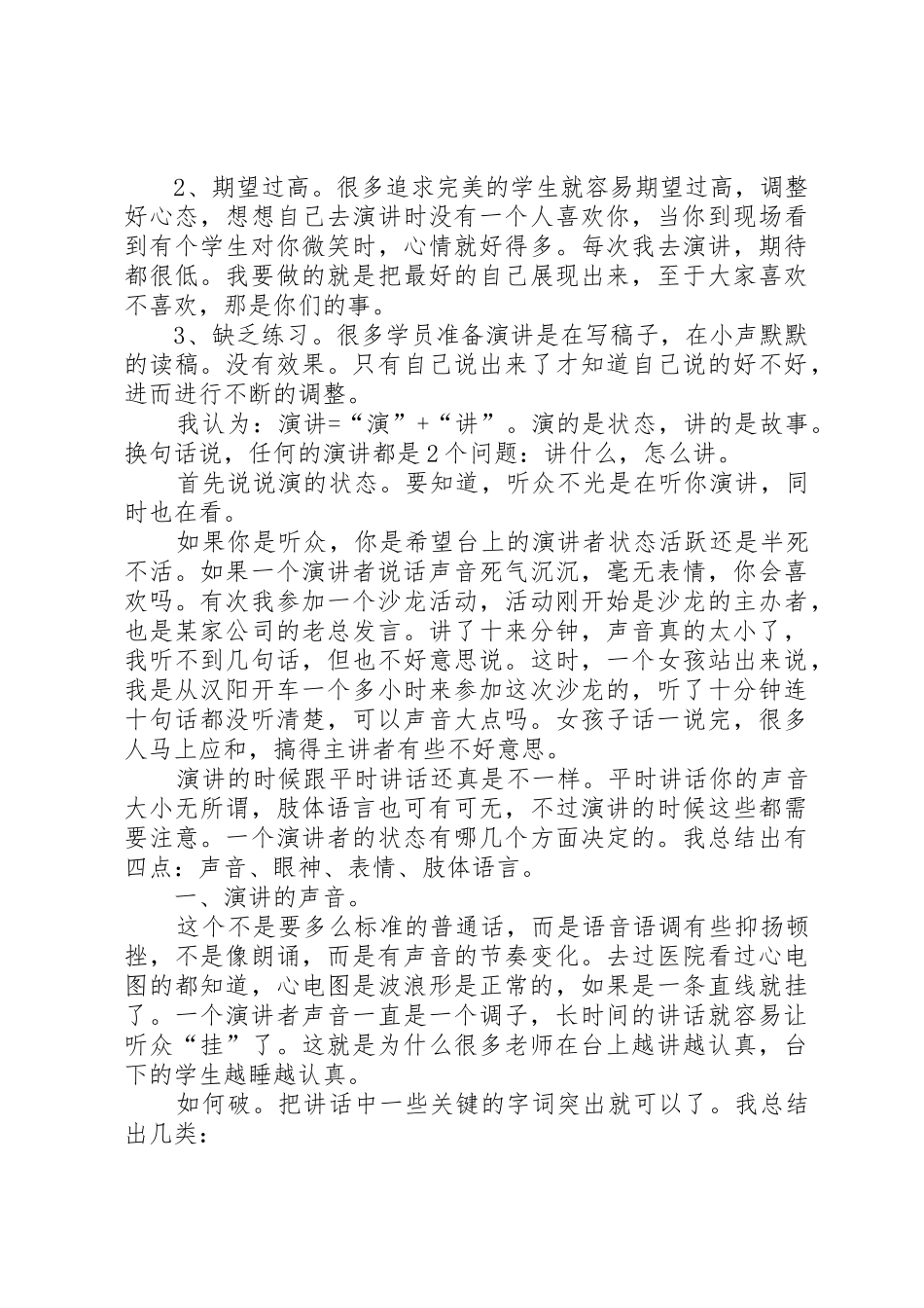 【内训总结47】演讲力就是生产力_第2页