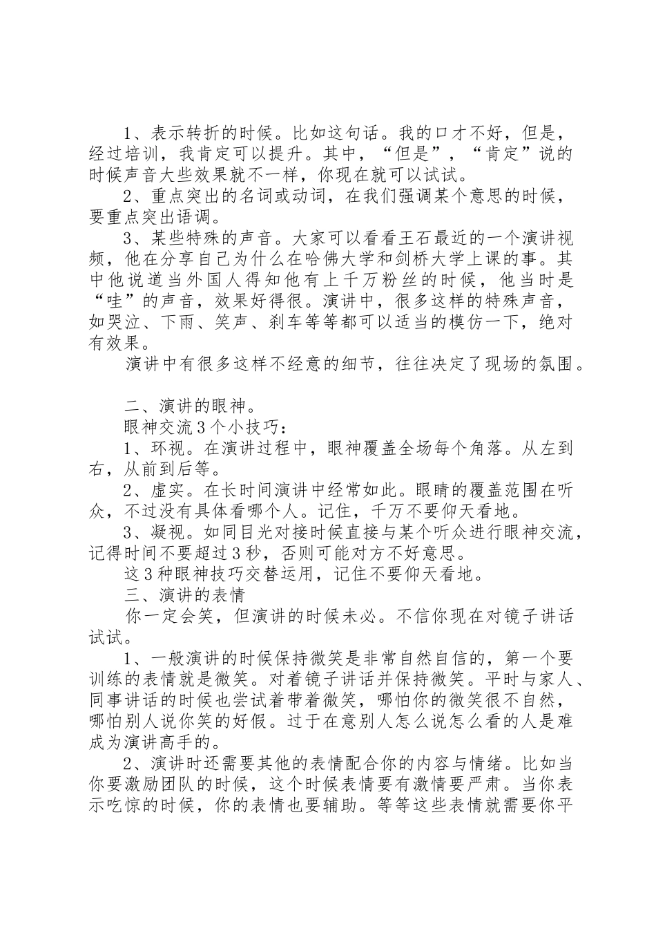 【内训总结47】演讲力就是生产力_第3页