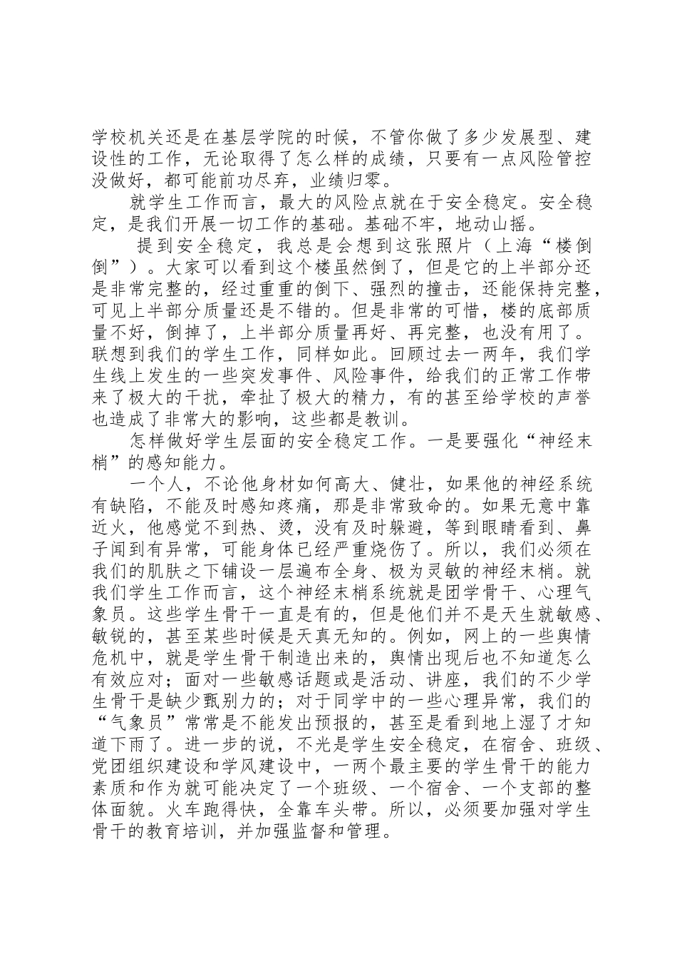 【学生工作：稳定压倒一切】十九大学习心得_第2页